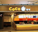 Coco奶茶加盟，0经验开店，2020开店福利多