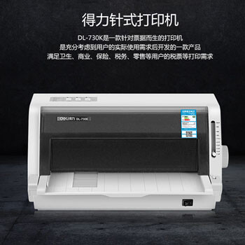 壹共享│得力（deli）DL-730K发票针式打印机快递单打印（80列平推式）