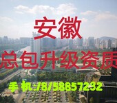 房屋建筑二级资质怎么办理？专业代办安徽房建三升二