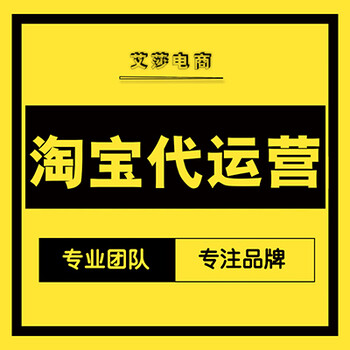 镇江网店代运营淘宝代运营有用