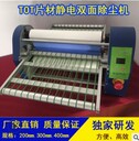 TOT片材除塵機桌面式自動粘塵機