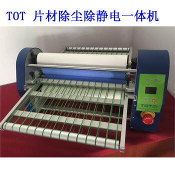 TOT300MM/400MM片材导光板/背光源/背光模组清洁机
