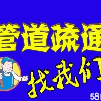 上海杨浦区管道疏通清理化粪池