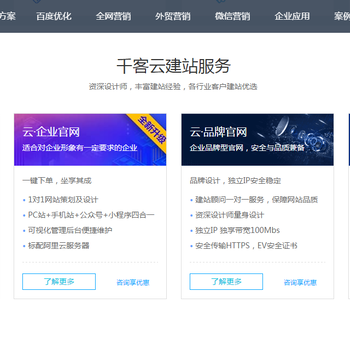 苏南地区做电商型网站建设的网络公司选无锡千客云