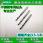 WOKA钨钢钻头左钻不锈钢专用钻头麻花钻头SC3.8