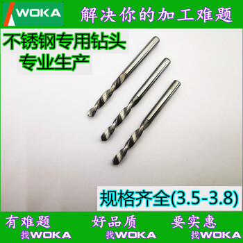 WOKA钨钢钻头左钻不锈钢钻头麻花钻头SC3.8