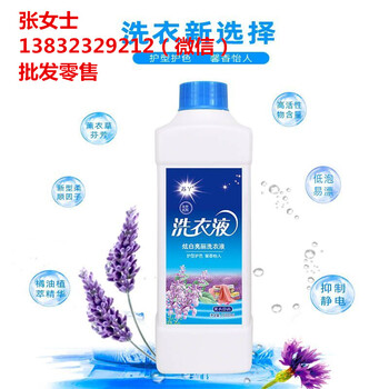 河北供应1000ml5瓶装薰衣草香深层去渍洗衣液厂家价格