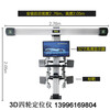 3D四輪定位儀汽車車輛定位儀維修設備輪胎店三維成像檢測