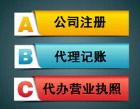 道窖办理营业执照，代理注册公司执照，联系电话图片5