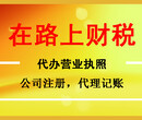 洪梅执照代办，沙田记账报税，厚街财税代理图片