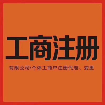 广州市办理工商营业执照地址跨区迁移