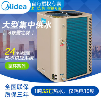 美的商用空气能热水器空气能热泵空气能热水系统