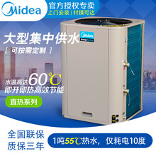 空气能热泵热水器美的商用空气能热水器5匹直热RSJ-200/S-540V1