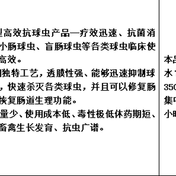 鸡得了球虫病症状用球立净预防和治疗