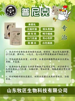 鴨子瘸腿站立不起來得了漿膜炎有好藥普尼克