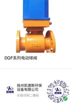 水泥厂均化库专用DQF-100电动球阀快开球阀