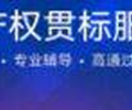 知识产权贯标补贴都有哪些?怎么拿补贴?安徽SC认证代办