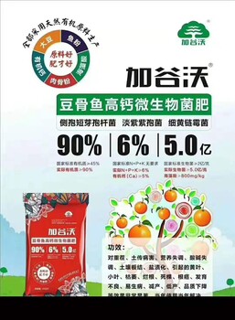 豆谷魚高鈣微生物菌肥
