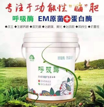 加谷沃呼吸酶(EM菌+蛋白酶)沖施肥