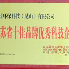 鑫蓝环保科技（昆山）有限公司获得“江苏省质量服务诚信AAA级企业”称号