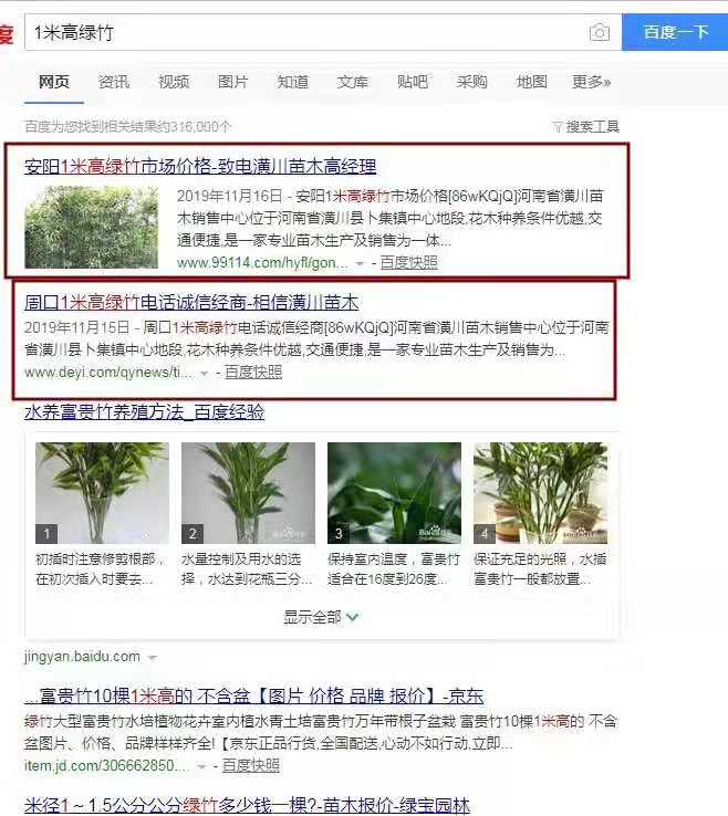 百业招商有收录有排名的软件