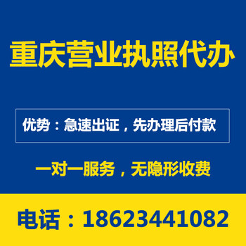 重庆江北区公司注册办理营业执照多少钱