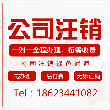 重庆沙坪坝区大学城代办注册公司办理营业执照公司注销代办