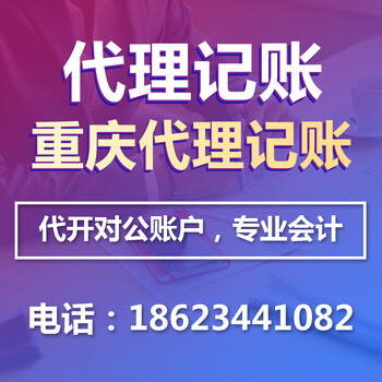 重庆两江新区代办注册公司营业执照公司注销办理