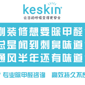 房子装修后多久才能住-keskin日本进口光触媒