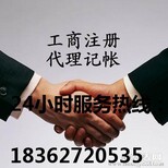 新塘镇工商营业执照代办公司营业执照图片4