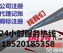 增城工商注册代办、增城营业执照代办、公司注册代办图片