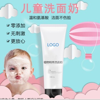 广州化妆品代加工厂法诗尼儿童洗面奶OEM代加工贴牌生产