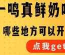 2020年一鸣真鲜奶吧扩大市场继续招商加盟图片