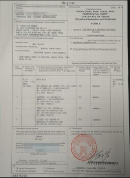 FORME产地证客户要求显示国外第三方公司的抬头