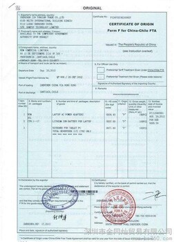 口罩、呼吸机、医疗设备出口智利办理中智FORMF(FTA)产地证