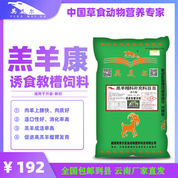 小羔羊精料補(bǔ)充料全價(jià)料小羔羊飼料