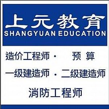 南京上元教育注册造价师培训