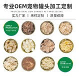 寵物零食罐頭OEM,山東漢歐狗糧貓糧廠，狗糧代工，貓糧代工圖片4