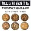 宠物零食代工,狗粮代工，猫粮代工，宠物食品OEM加工图片