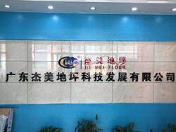 广东杰美地坪科技发展有限公司