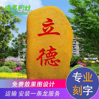 广东公园景观石揭阳校园文化刻字石品种