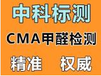 室内空气污染物质CMA甲醛专业检测精装房和毛坯房交付验收