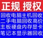 正规高价营口回收旧电脑高价回收笔记本上门二手机箱显示器回收