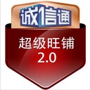 合肥阿里巴巴誠信通1688店鋪?zhàn)?cè)開通運(yùn)營托管