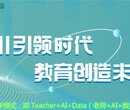 湖北小步智学Ai教育——荆门Ai教育公司——加盟智易答