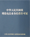 内容分发网络文网文ICP的办理与申请变更