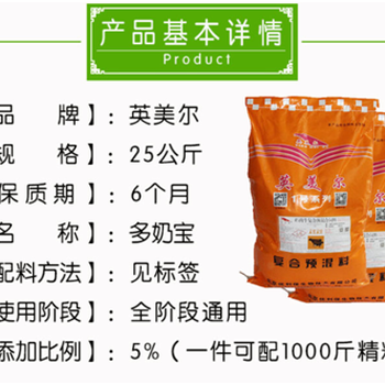 英美尔高产的奶牛泌乳期饲料