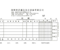 白云區專業辦公表格印刷價格