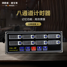 茵艾美计时器商用厨房八段8通道倒计时器按键提醒器定时器