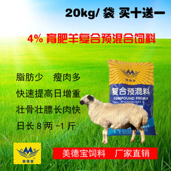 育肥羊预混料.肉羊催肥拉骨架饲料.肉羊长得快增重预混料